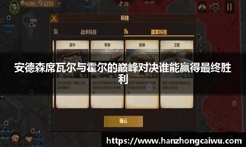 安德森席瓦尔与霍尔的巅峰对决谁能赢得最终胜利